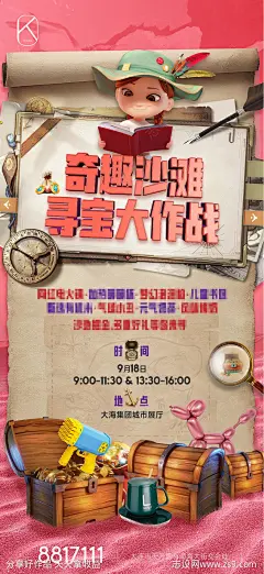 地产寻宝活动海报-源文件-志设网-zs9.com