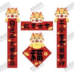 对联祝福语 【酷图网】贴纸,龙年,手绘图,祝福语,喜庆