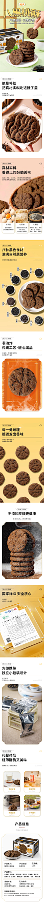 八黑桃酥详情