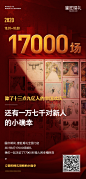 蜜匠婚礼—国庆节营销品宣海报