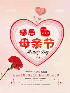 母亲节  - 源文件下载【酷图网】母亲节,母亲节快乐,约惠母亲节,爱在母亲节,感恩母亲节,母亲节促销,母亲节漫画,母亲节背景,母亲,母亲节活动,母亲节海报,母亲节宣传单,母亲节感恩,母亲节来了,母亲节展板,母亲节贺卡,母亲节礼物,母亲节素材,母亲节广告,母亲节DM单,感恩母爱,感怀母恩,妈妈辛苦,献礼母亲节,