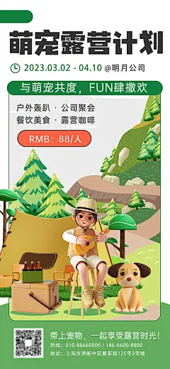 宠物露营计划海报-源文件