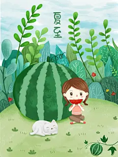 夏至卡通人物吃西瓜清凉解暑24节气海报 (12)