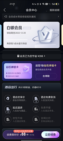 很胖很mini采集到app 个人中心