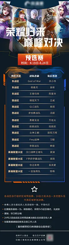 王者荣耀比赛说明长图海报-素材库-sucai1.cn