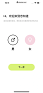 恋知道 App 截图 010 - UI Notes