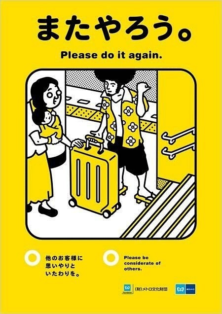 日本地铁文明礼仪宣传海报