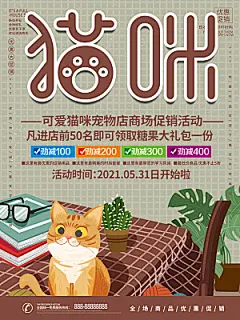 宠物商店海报寄养兽医狗猫粮食柯基