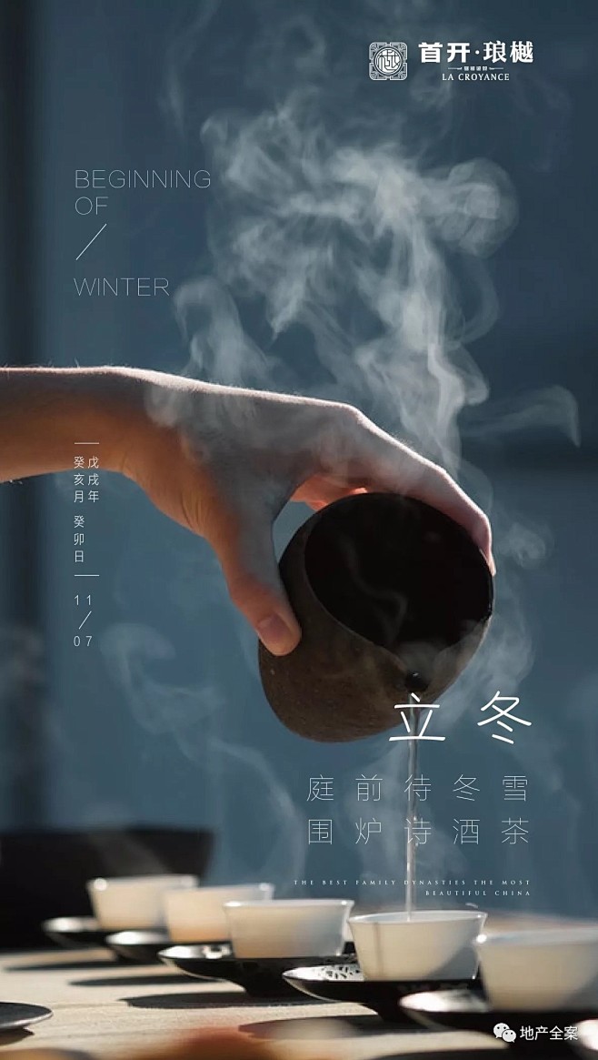 立冬