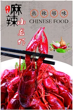 龙虾海报 【酷图网】龙虾,龙虾店,龙虾店装饰画,龙虾店海报,龙虾店背景墙,龙虾店挂画,龙虾店X展架,龙虾店易拉宝,龙虾店道旗,龙虾店开业,龙虾店宣传图,龙虾店图片,龙虾店展板,龙虾店组图,龙虾店墙画,小龙虾餐饮,龙虾店产品,龙虾烧烤,龙虾烧烤店,小龙虾店开业,小龙虾店展板,小龙虾店,小龙虾标语,龙虾文化展板