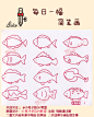 #每日一幅，简笔画#【作为一只鱼】你可以很像，但是又很不一样！