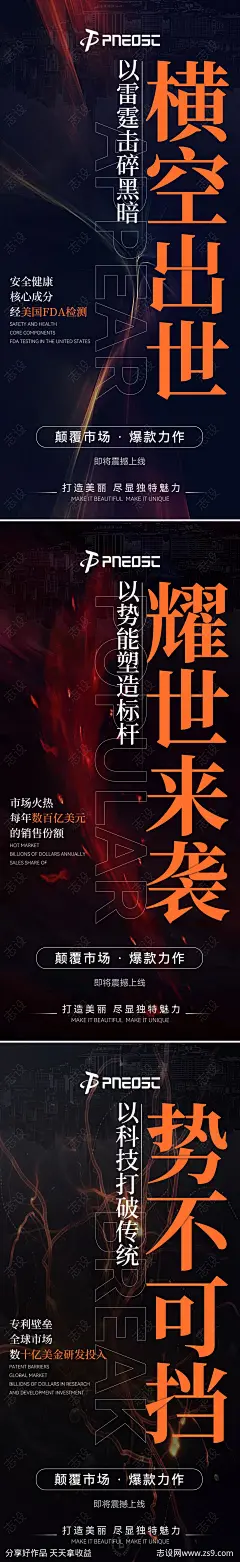 减脂产品预热宣发招商-源文件-志设网-zs9.com