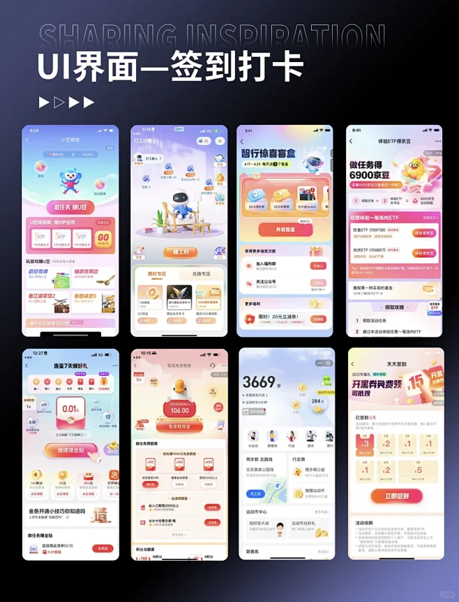 UI设计｜签到打卡界面设计灵感分享 - 小红书-花瓣网