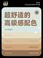 淡蓝卡其棕|超舒适的高级感配色