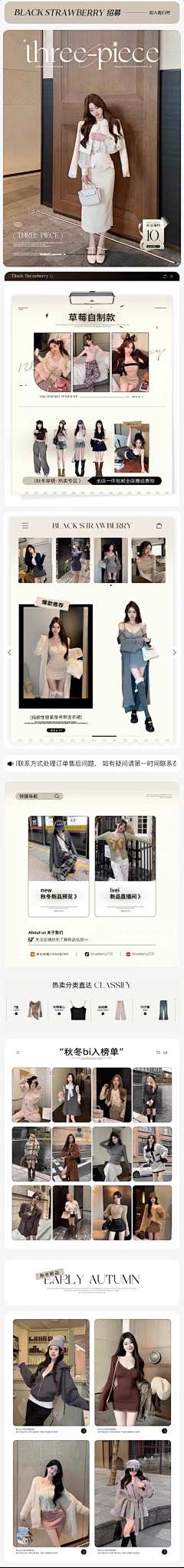 是小小玲吖!采集到(网红女装)首页长图