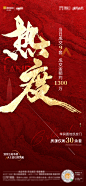 地产热销热度人气清盘海报