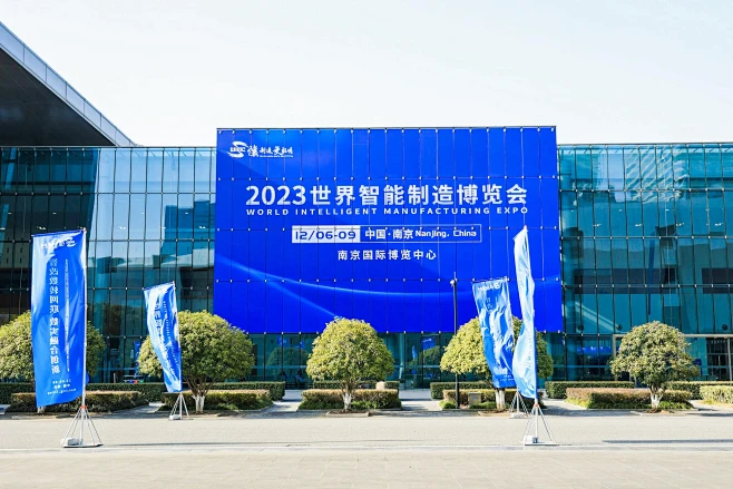 2023世界智能制造大会_峰会论坛图集-...