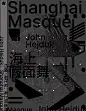 ◉ 海报版式设计 【微信公众号：xinwei-1991】
