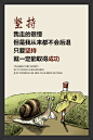 企业 企业文化 文化墙 励志语句 励志 语句 鼓励 鼓励语句 坚持 成功 蜗牛 路口 十字路口 指示牌 方向 选择 选择比努力重要 企业励志语 标语 企业标语 爬行