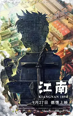 江南 海报 _国潮_T20201125 #率叶插件，让花瓣网更好用_http://ly.jiuxihuan.net/?yqr=undefined#