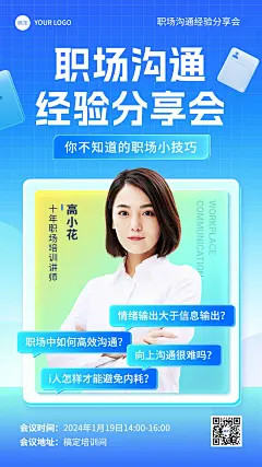 企业经验分享会通知轻拟物渐变风手机海报