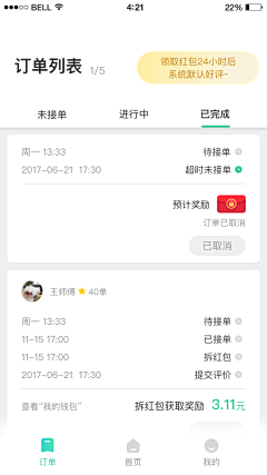 秋秋2020采集到APP 界面 