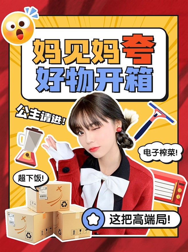 好物开箱测评竖版视频封面