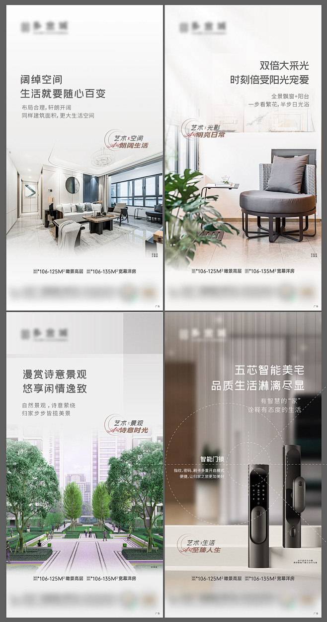 地产智能住宅配套价值点系列海报AI+PS...