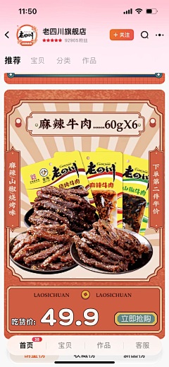 三只老虎o采集到零食首页