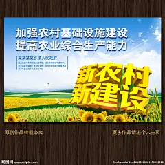 新农村建设展板 新农村建设 新农村 新建设 农业展板 农业局展板 农业交流会 科学农业 农业发展 农村建设 农产品海报 农业展览背景 机电博览会背景 公益广告 博览会背景 年会背景 农业 农村 三农 家电下乡 粮食 丰收 绿色产业 小麦 玉米 农田 田野 收割机 播种机 科技 农民 乡村 蔬菜 大棚 农业汇 展板模板 广告设计模板 源文件 300DPI PSD