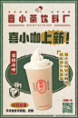 #喜小茶饮料厂# 雪糕加咖啡，一杯接一杯。冰爽又提神，活力双保险。#工厂上新# 本厂新出品：【雪糕冰咖】  不同于外面偏苦的咖啡，我们专为喜欢有香甜奶味咖啡人士量身定制，喝得出咖啡味，奶香更突出，解暑提神之佳品。从雪糕到奶咖皆为纯奶制造，请大家放心购买。