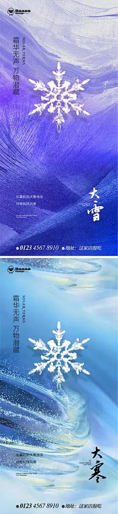 【南门网】 广告 海报 系列 大雪 冬至 小寒 大寒 雪花 肌理 背景 底纹 大气 抽象 纹理 悬念 精致 微信 510814