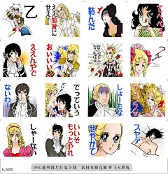 b@飞天胖虎 line贴图表情包贴纸凡尔赛玫瑰第二部  这部经典日本漫画以18世纪的法国为背
