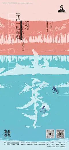 源文件下载【小寒节气海报】编号：28850022347506287