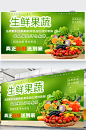 绿色天然新鲜蔬菜水果超市促销展板