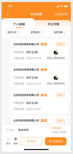  分贝通发票设计图 - 即时设计