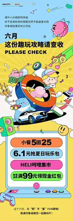 编号：20220628110537866【享设计】源文件下载-商业活动长图海报(TIF用PS打开)