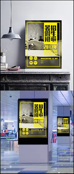 暑假培训班招生海报PSD素材