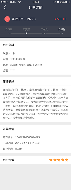 BXB93_木言采集到APP_订单列表