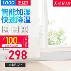 空调加湿器冰箱家电主图