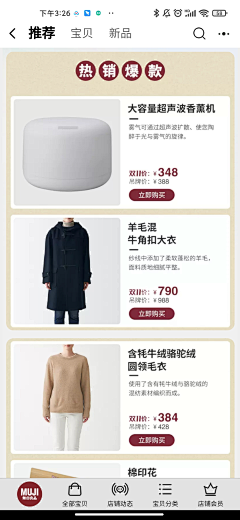 ものぐさの水采集到无印良品