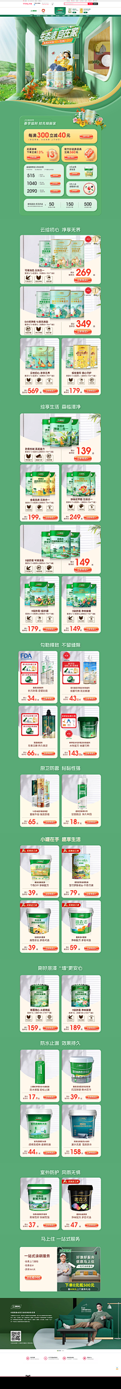 ꯭秋꯭香꯭采集到电商首页