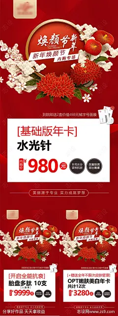 医美整形活动卡项政策海报 -源文件-志设网-zs9.com