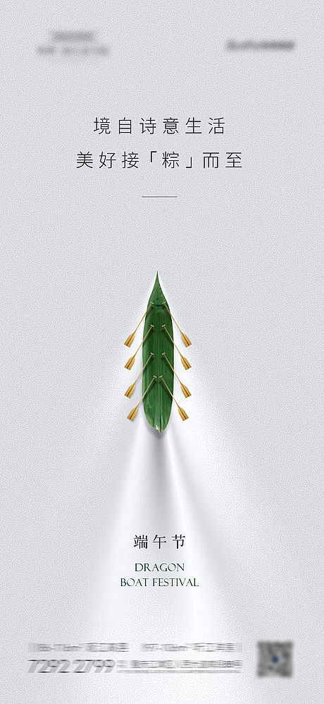 端午节