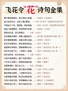 中国诗词大会“飞花令”集锦‼️家长快收藏起来