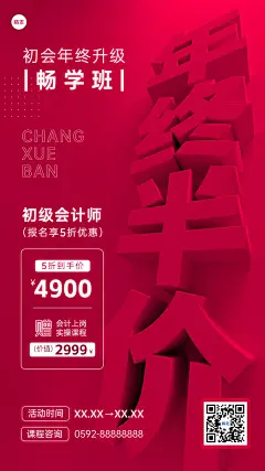 年终半价教育培训课程促销强体积感立体大字风手机海报