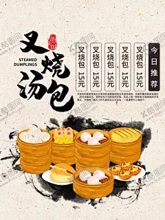 叉烧汤包 【酷图网】包子,包子海报,包子展板,包子图片,包子素材,包子背景,早餐包子,蒸包子,包子墙画,包子挂画,包子展架,狗不理包子,庆丰包子,水煎包,包子宣传单,包子传单,包子单页,包子彩页,包子灯箱,包子广告,包子宣传,传统包子,美味包子,牛肉包子,包子做法,包子铺开业,包子铺,包子美食,包子店,小笼汤包