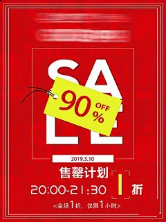 【源文件下载】 海报 售罄 折扣 大字报 205021
