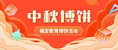 中秋博饼公众号首图