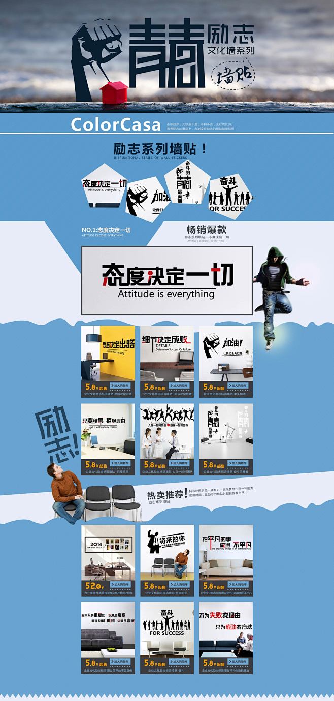 墙贴励志活动页